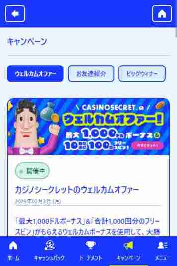 オンラインカジノキャッシュバックが魅力のカジノシークレット