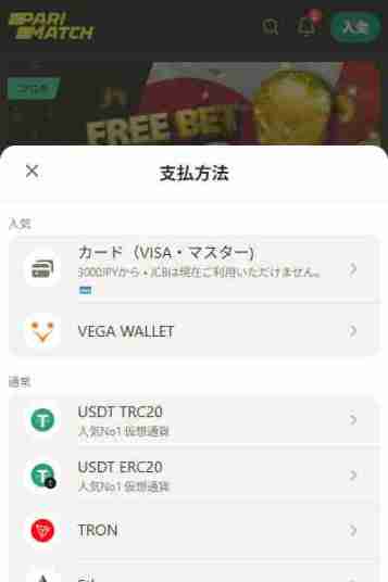 オンラインカジノ入金で仮想通貨も使えるパリマッチ