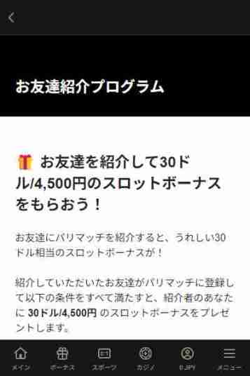 パリマッチのウェルカムボーナスをオンラインカジノで活用するイメージ