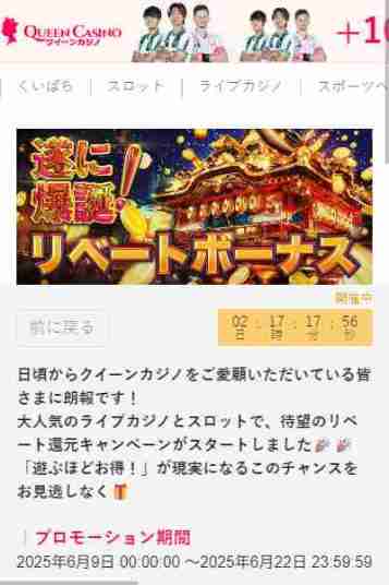 新クイーンカジノの初回入金ボーナスを使って遊ぶ