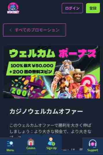 オンラインカジノ初回入金ボーナスとフリーベットが選べるウィキベット