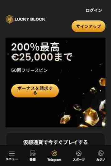 仮想通貨で遊べるおすすめオンラインカジノ「ラッキーブロック」