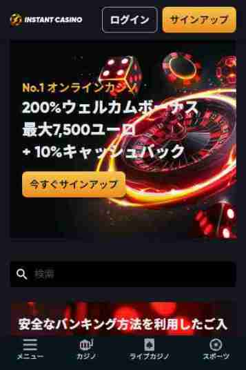 登録不要で遊べるオンラインカジノ「インスタントカジノ」