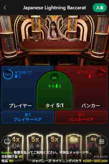 オンラインカジノゲームの種類ライトニングバカラ