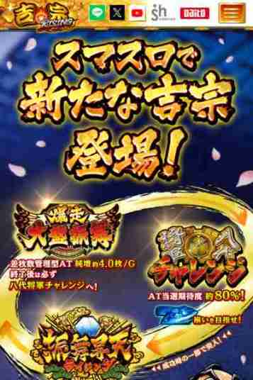 吉宗RISINGの演出