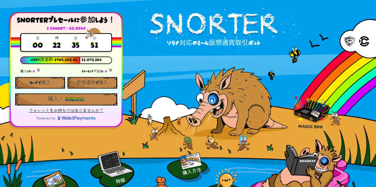 Snorter Token - 暗号取引ボット