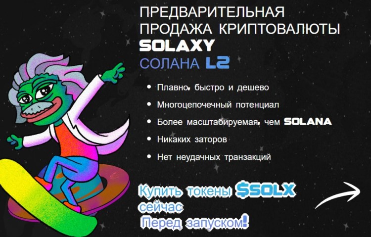 Официальный сайт Solaxy, скриншот.