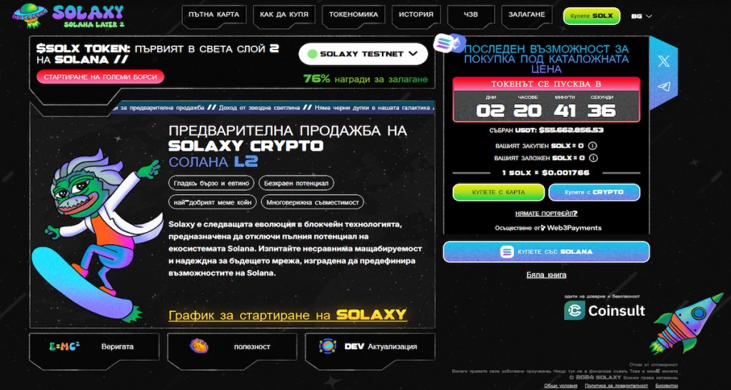 Докато традиционният биткойн продължава да бъде критикуван заради огромния си въглероден отпечатък, на хоризонта се появява нова и по-екологична криптовалута — Solaxy.