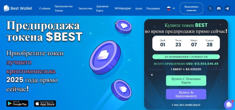 Best Wallet, скриншот с сайта предпродажи.