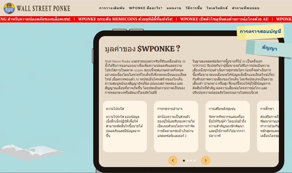 การวิเคราะห์ราคา Wall Street Ponke อย่างละเอียด