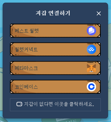 스노터 토큰 구매를 위한 지갑 연결