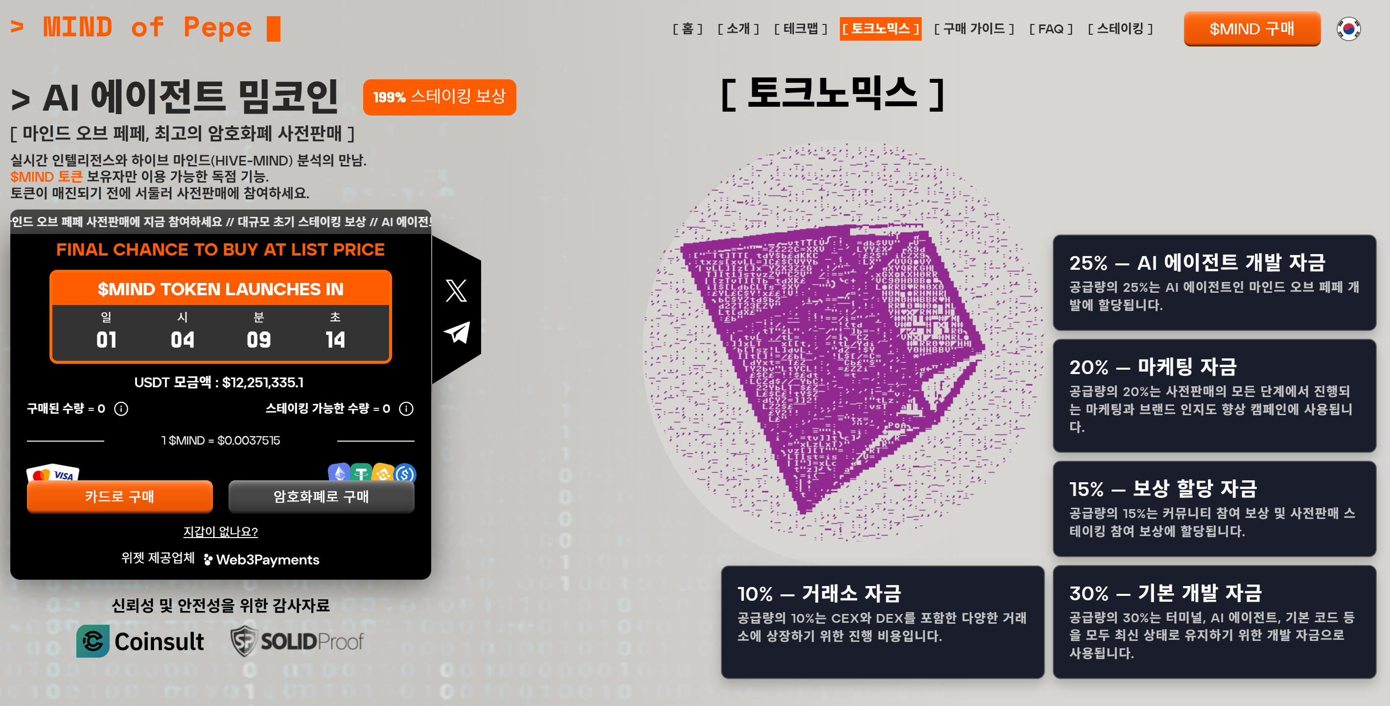 마인드오브페페 BTC 불 토큰 로드맵 