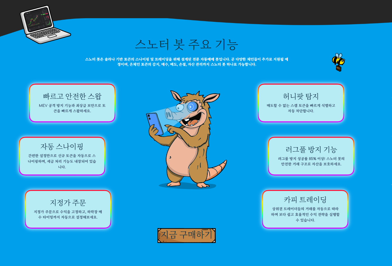 $SNORT 스노터봇 주요 기능