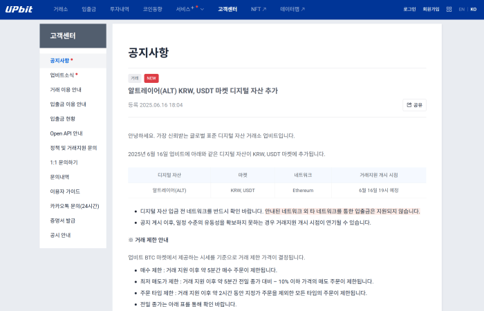 알트레이어 상장 공지 - 업비트 홈페이지