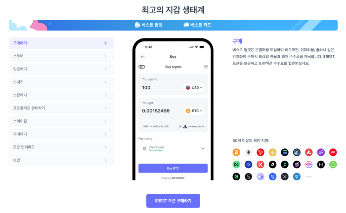 베스트월렛 토큰 프리세일