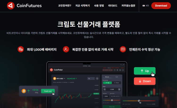 코인퓨처스
