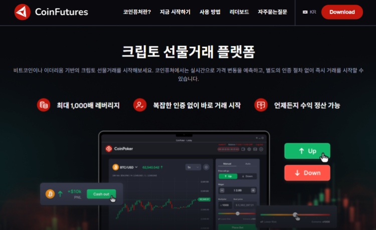 코인퓨처스