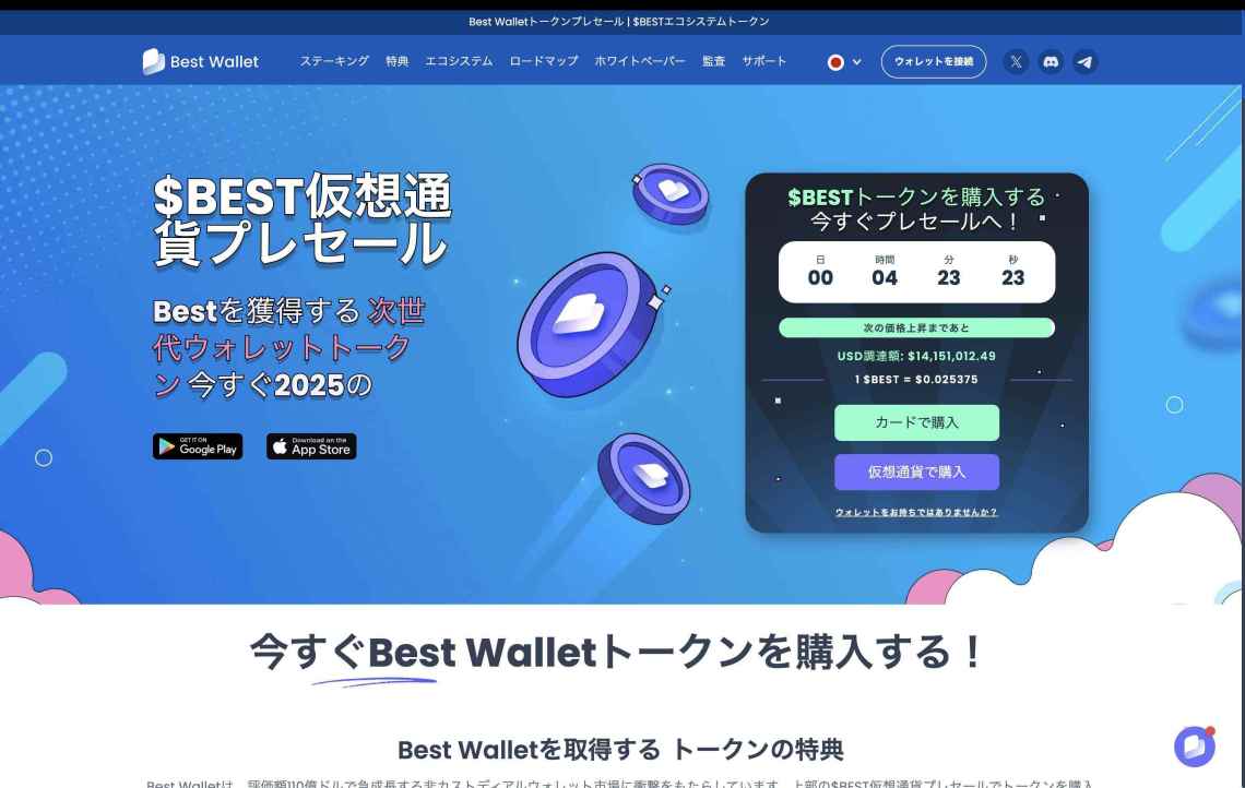 Best Wallet Token（BEST）HP