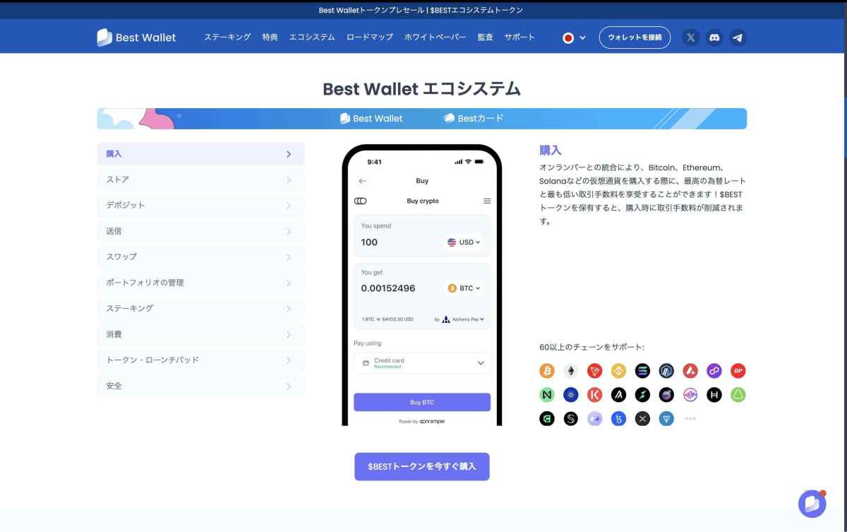 Best Wallet Token（BEST）エコシステム