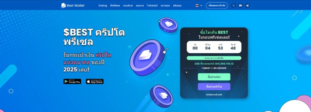 Best Wallet Token