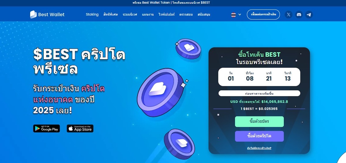 Best Wallet Token