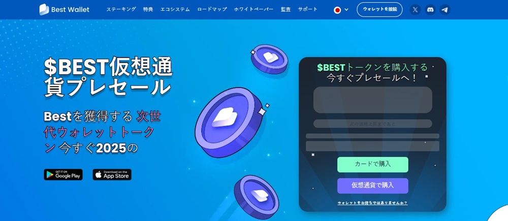 Best Wallet Token