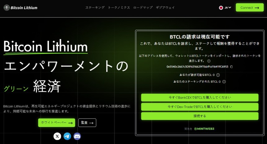 Bitcoin Lithiumとは