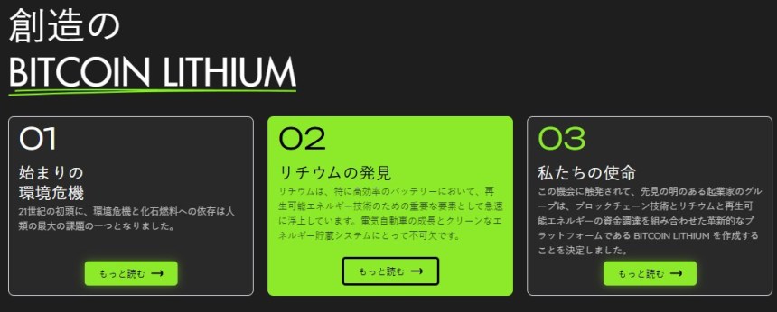 Bitcoin Lithiumは信頼できる