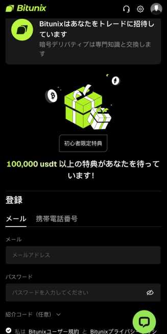 Bitunix取引所登録画面