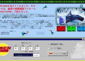 新しい仮想通貨プレセール開始｜次世代の革新的ミームコインが登場か？