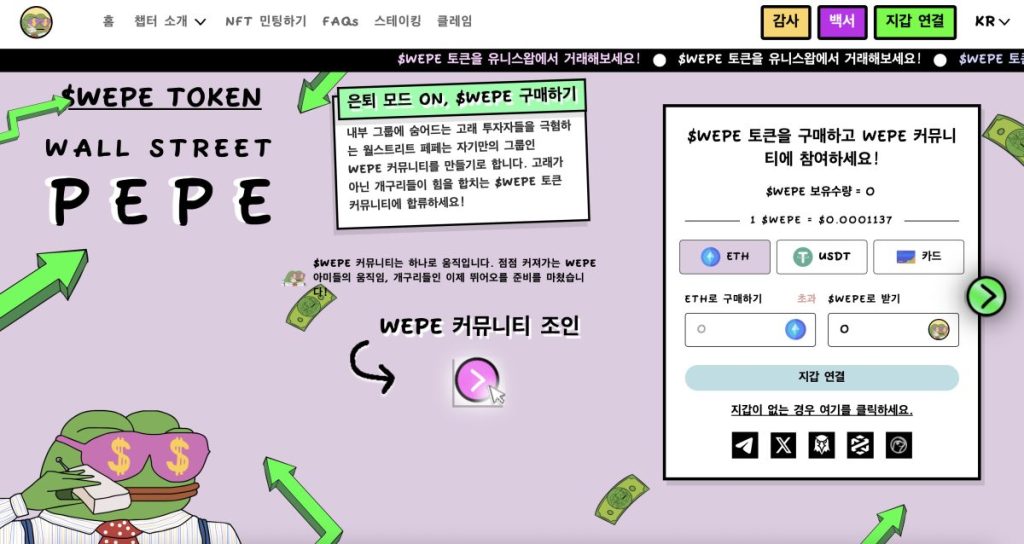 월스트리트페페 신규 코인 추천