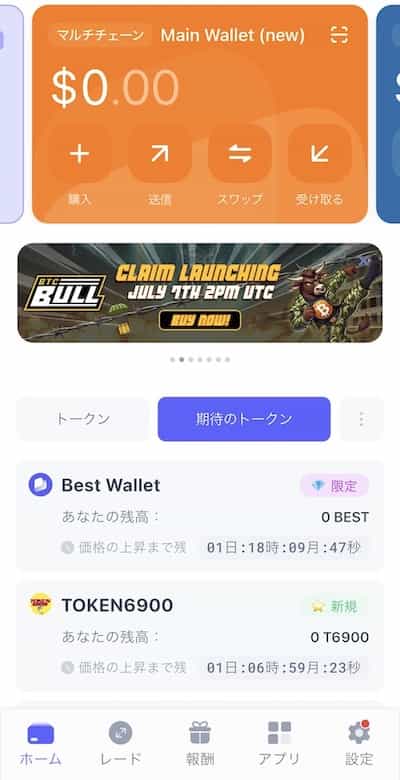 best walletの期待のトークンタブ
