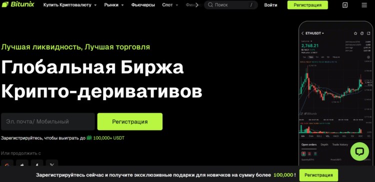 Скриншот с сайта Bitunix