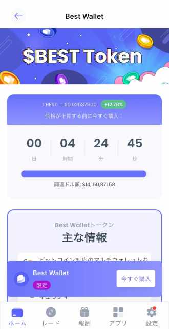 Best Wallet Token（BEST）購入画面