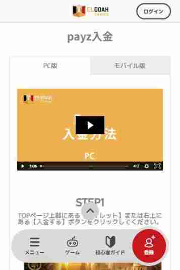 エルドアへPayz入金