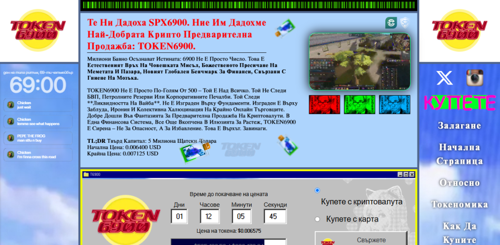 TOKEN6900 ($TOKEN6900): меме ракета с план за реална полза