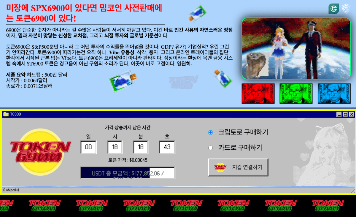 토큰6900