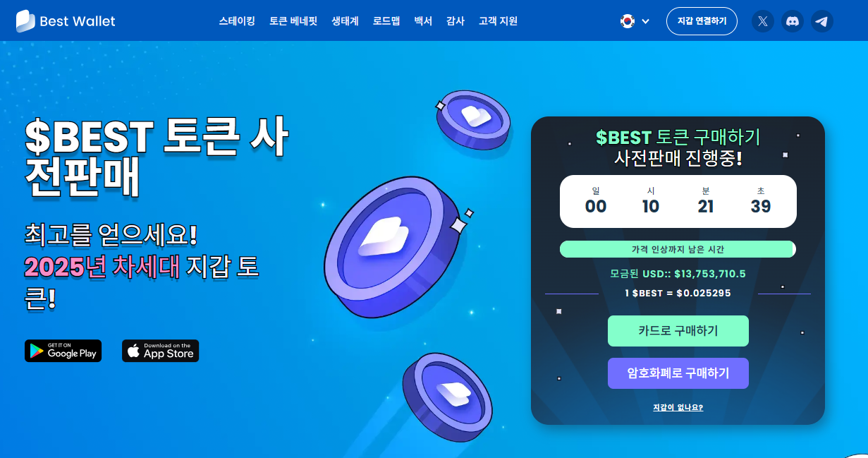 베스트월렛 토큰