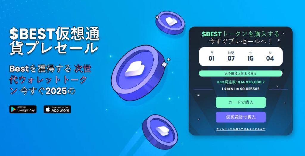 Best Wallet Token リップル 今後