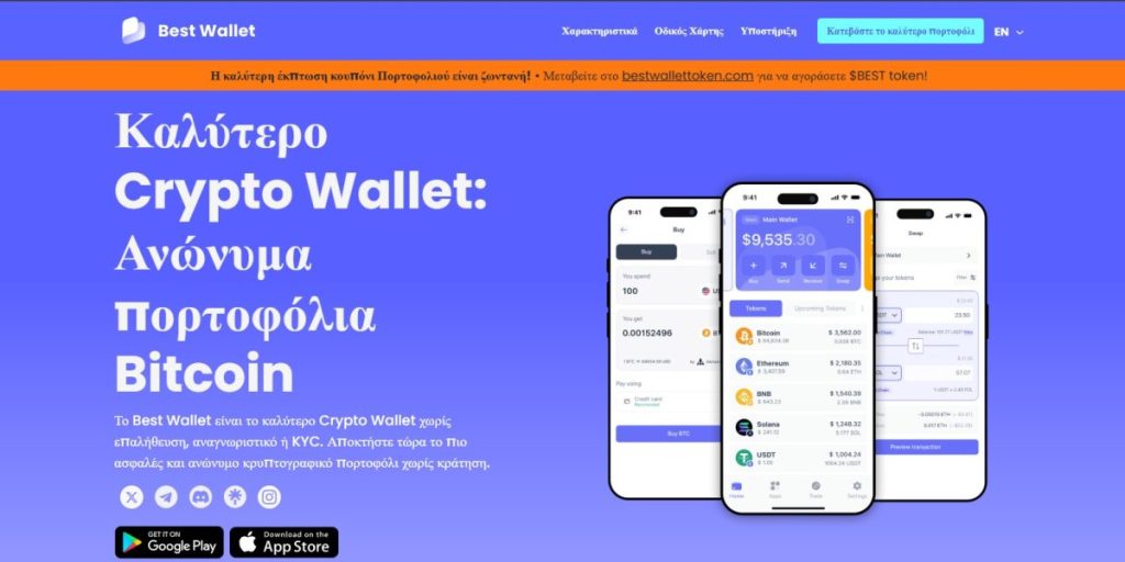 Πώς να αγοράσετε Bonk μέσω της εφαρμογής Best Wallet