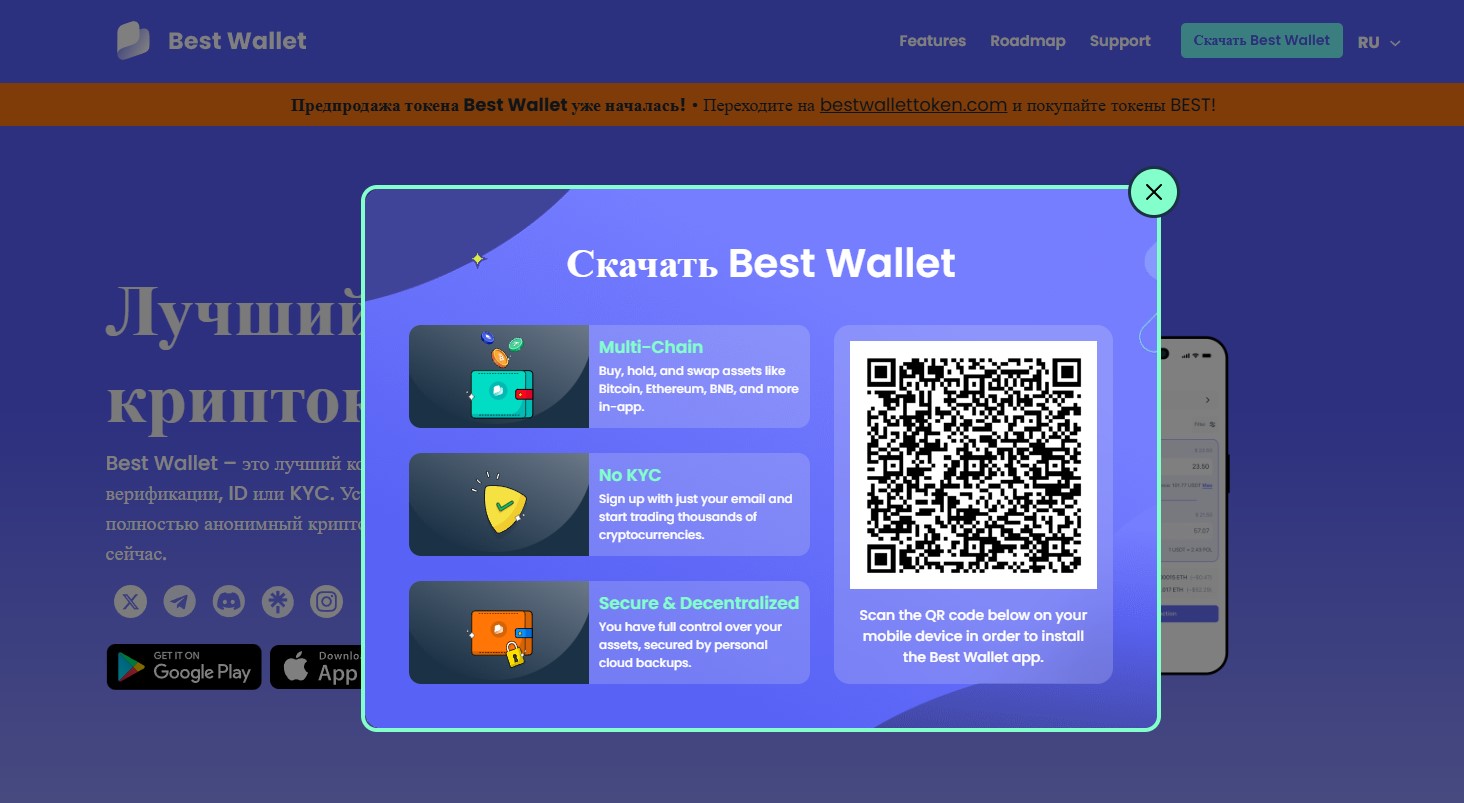 Шаг 1: Регистрация в Best Wallet