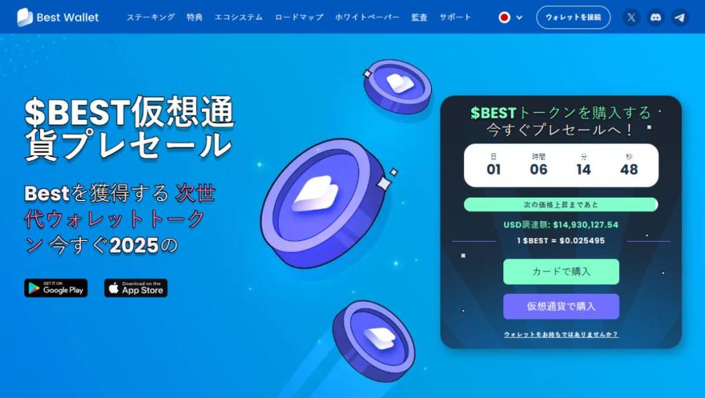 Best Wallet Token 仮想通貨 プレセール