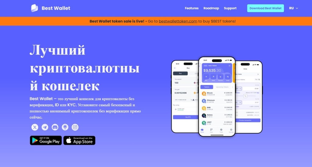 Best Wallet — универсальный DeFi Wallet для безопасных транзакций