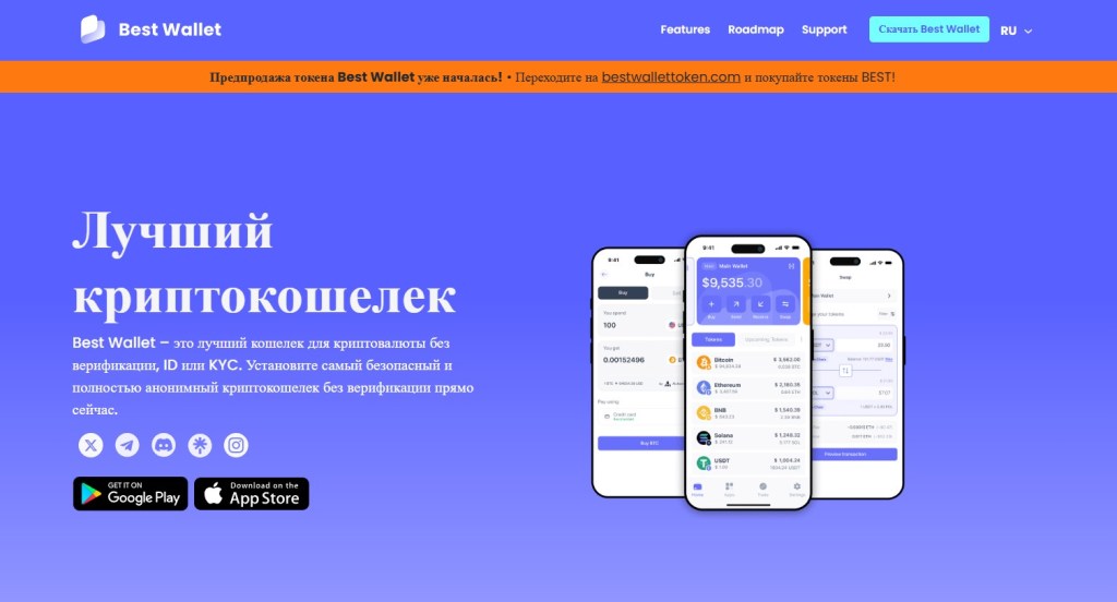 Best Wallet — оптимальный выбор для покупки и хранения Cardano
