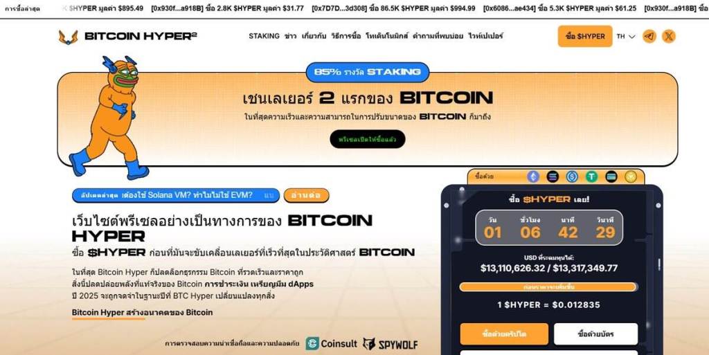 Bitcoin Hyper