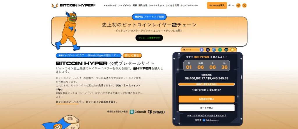 Bitcoin Hyper（HYPER）