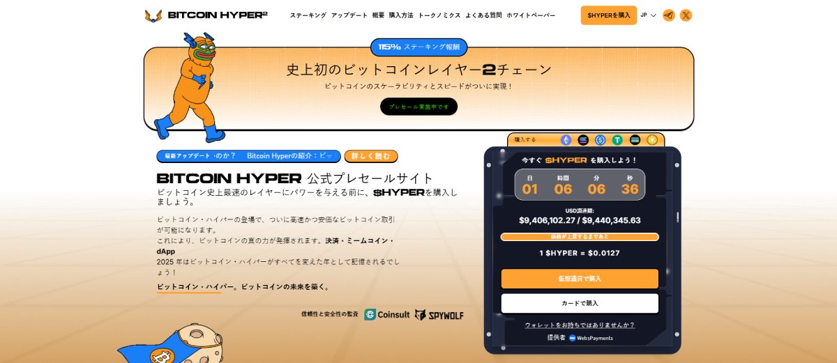 Bitcoin Hyper 課題解決を目指す新しい仮想通貨
