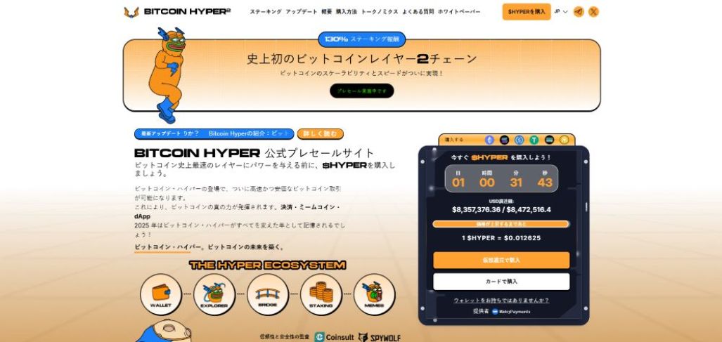 注目の代替トークン：Bitcoin Hyper ($HYPER)