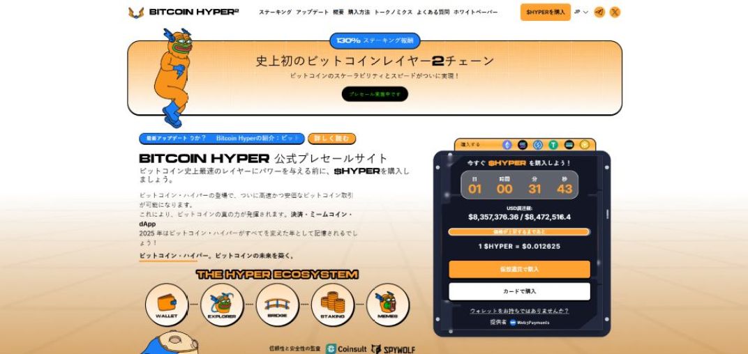 Bitcoin Hyper（$HYPER）ファネル：ETH停滞期に注目される新テーマ