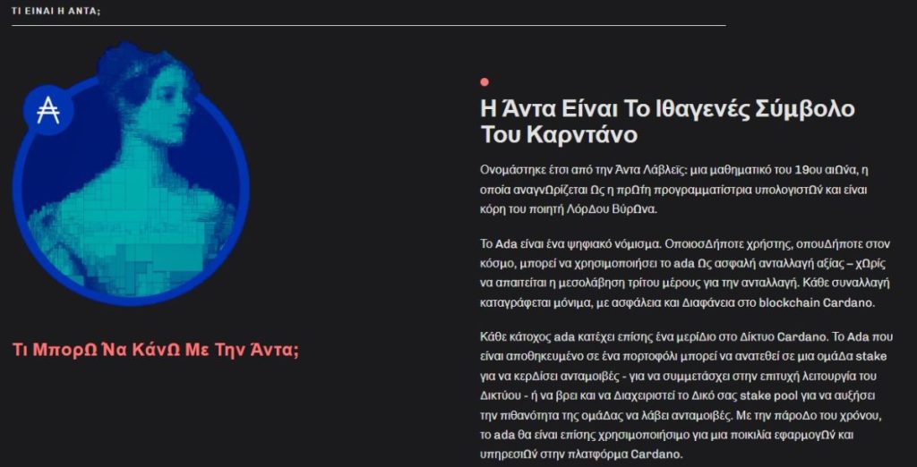 Είναι το Cardano καλή επένδυση;